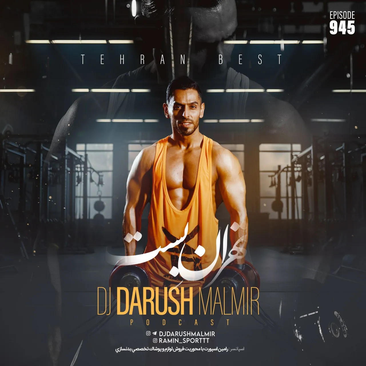 دانلود پادکست دیجی داریوش مالمیر تهران بست 945